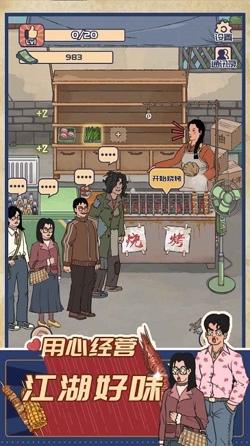 王蓝莓的烧烤摊完整版 王蓝莓的烧烤摊游戏下载