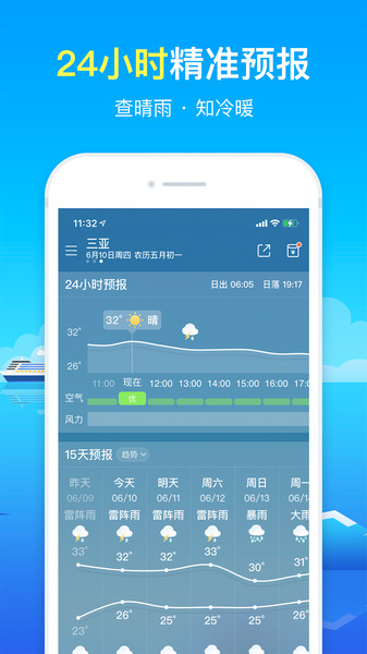 51天气下载安装