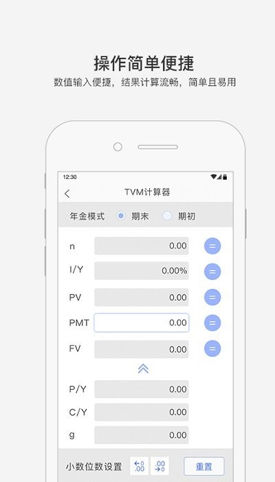 金考易计算器app