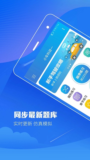 快考驾照软件