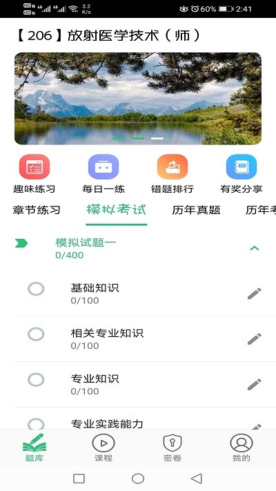 放射医学技术初级师手机版