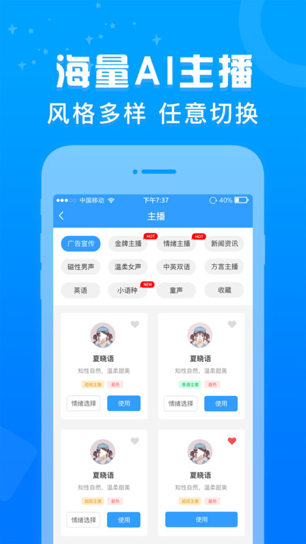 促销广告配音软件免费下载