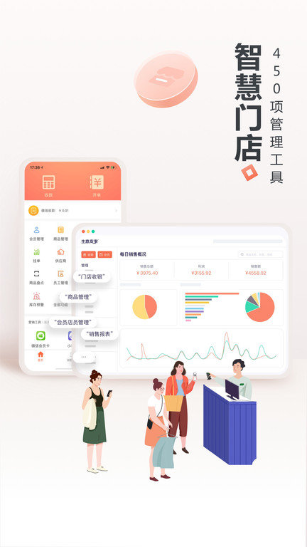 生意大师进销存免费版 生意大师进销存app下载