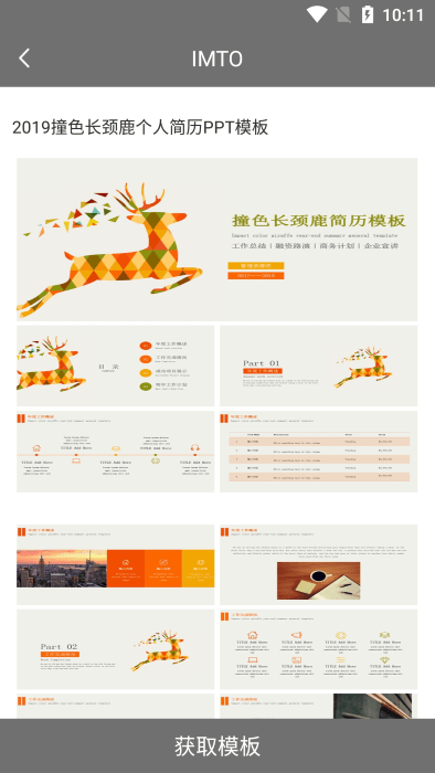 imto办公助手app