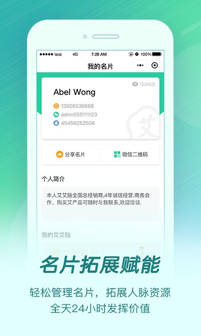 来艾app最新版