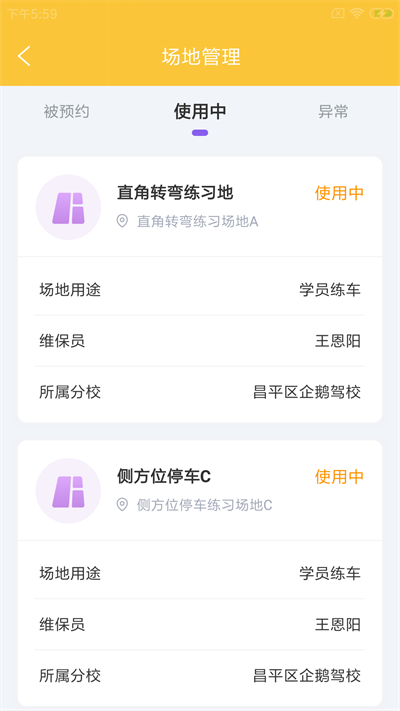 板驹慧驿驾app