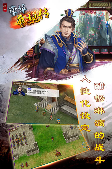 豪华曹魏传手机版 豪华曹魏传最新版下载