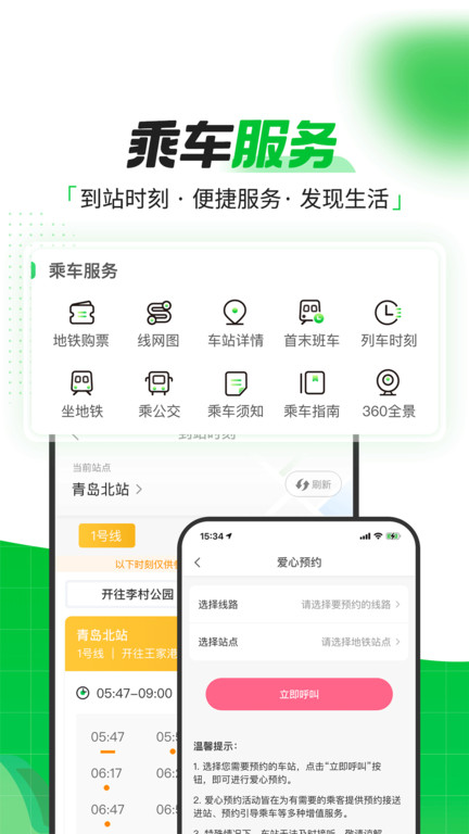 青岛地铁软件