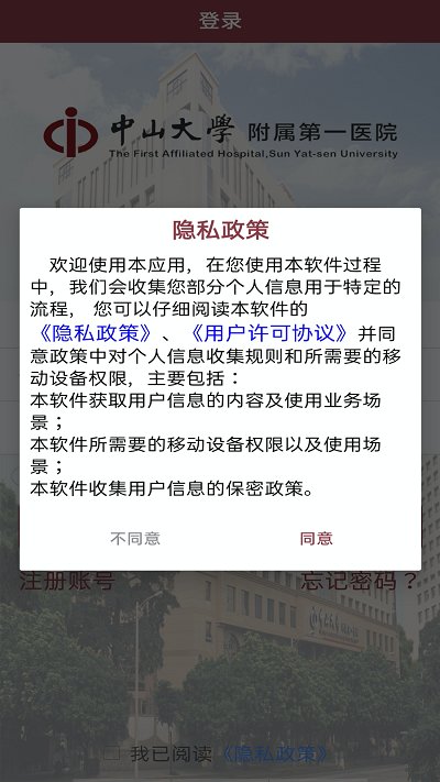 中山一院官方版(改名掌上中山一院)