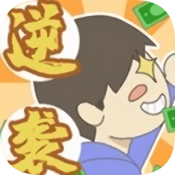疯狂逆袭游戏