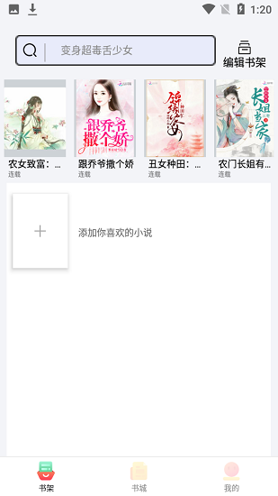 999小说软件