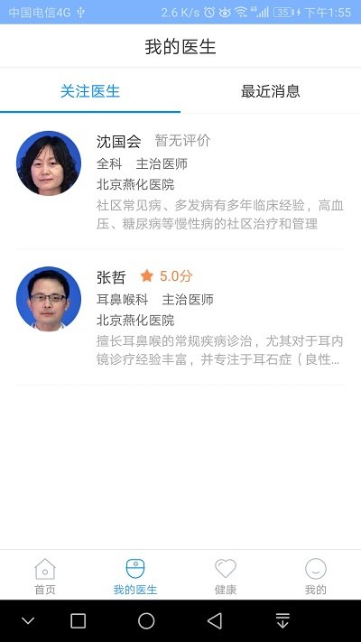 北京燕化医院app 北京燕化医院app下载官方