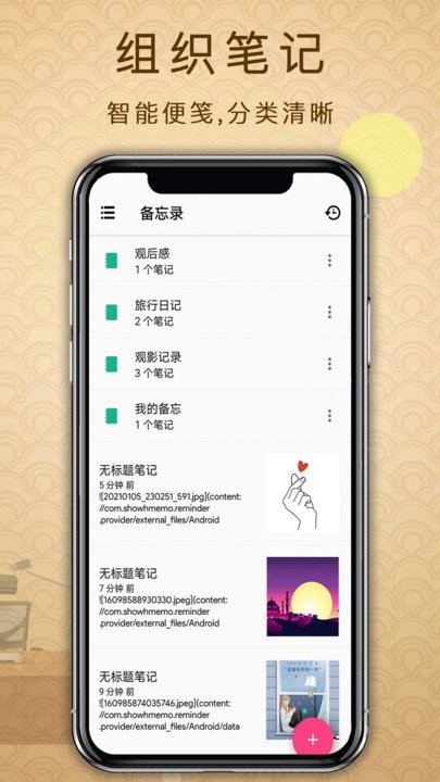 备忘录提醒软件