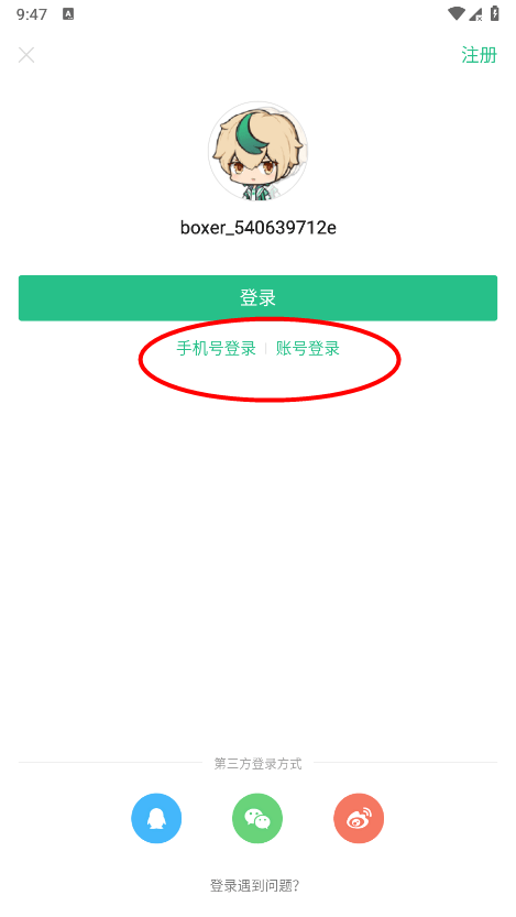 4399游戏盒如何切换账号
