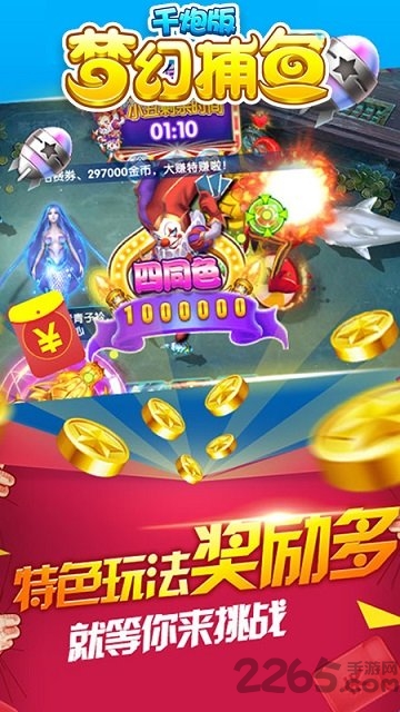 梦幻千炮捕鱼2025官方最新版