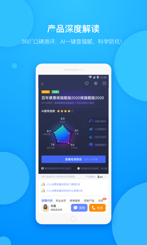 保险查查平台