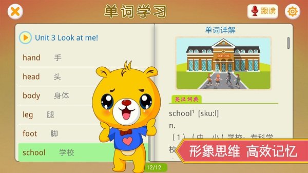 小学英语辅导app 小学英语辅导软件免费下载