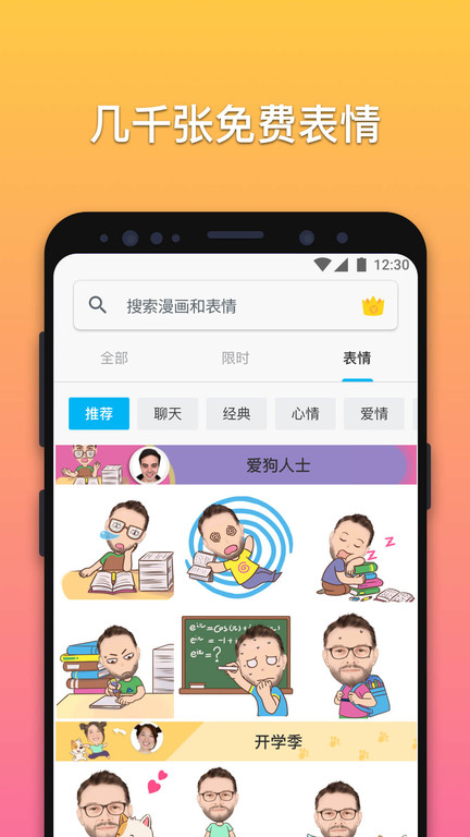 漫画特效软件(改名魔漫相机)