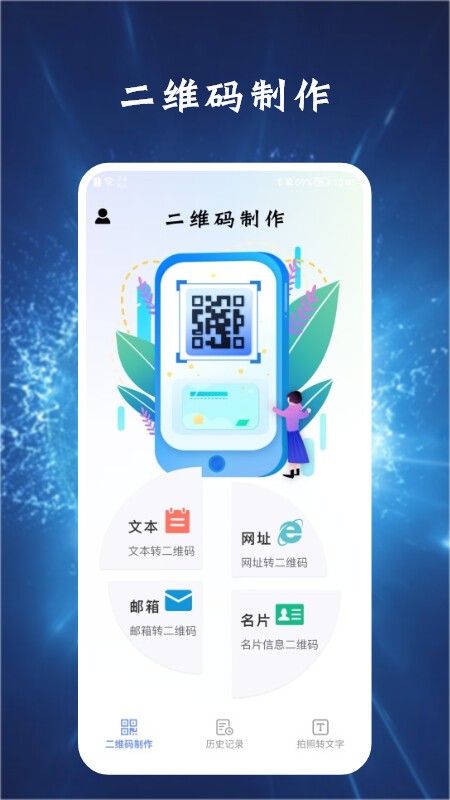 真假二维码扫描软件