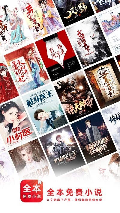 全本免费小说电子书阅读器app
