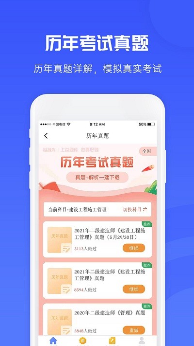 益题库最新版