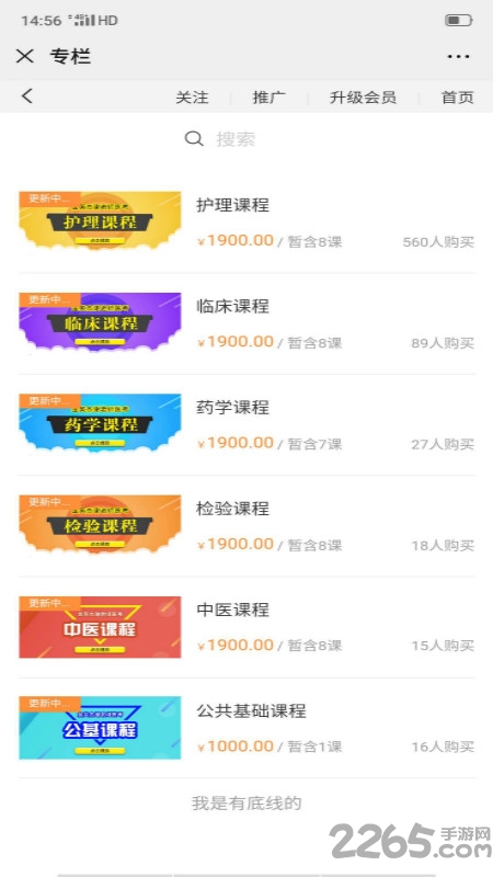 谢老师线上课堂app