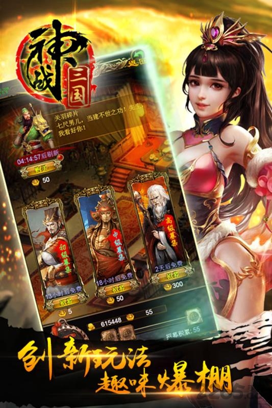 神战三国百度客户端