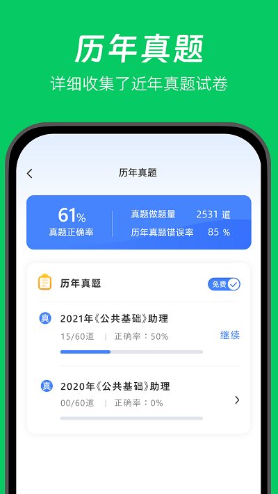 做题家官方版 做题家app下载