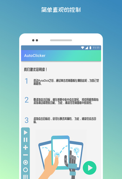 Auto Clicker安卓下载