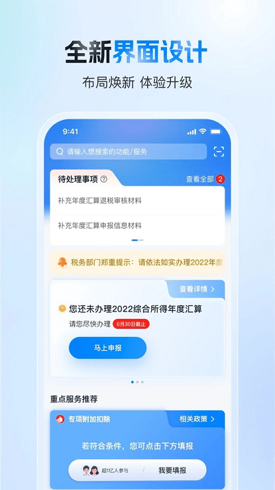 个人所得税企业版app 企业个人所得税客户端下载