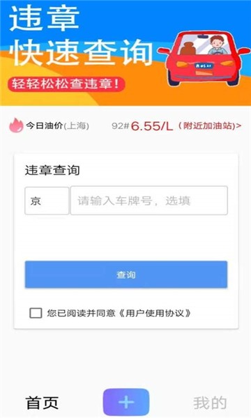 可视违章app