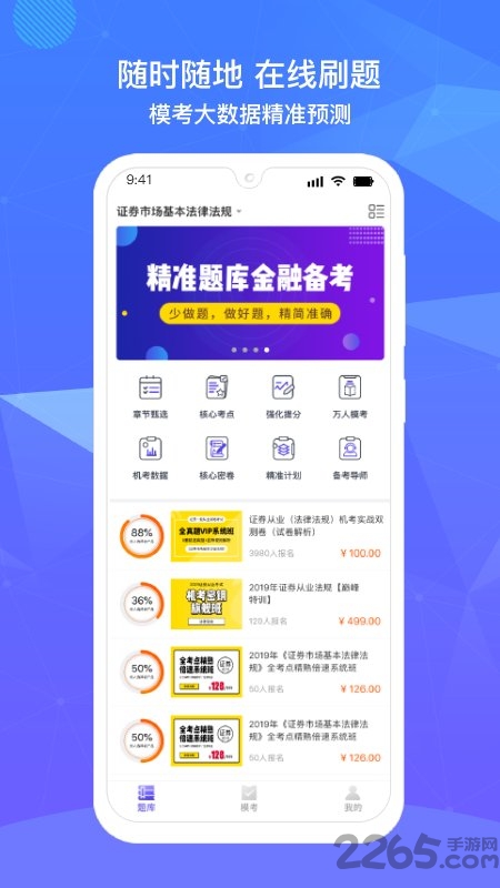 精准题库官方版 精准题库app下载