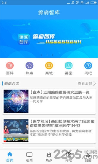 癫痫智库app软件 癫痫智库手机版