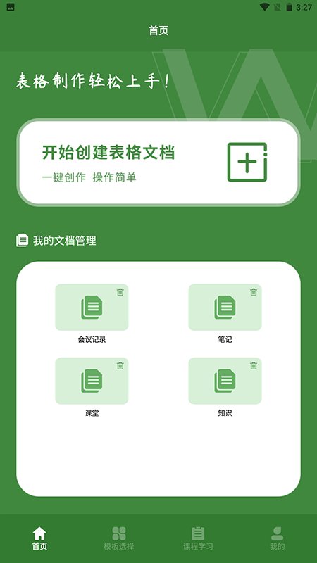 Excel表格助手app Excel表格助手手机版下载