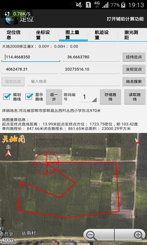 天眼app地图卫星地图高清手机版