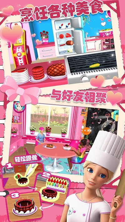 芭比千金闺蜜家最新版
