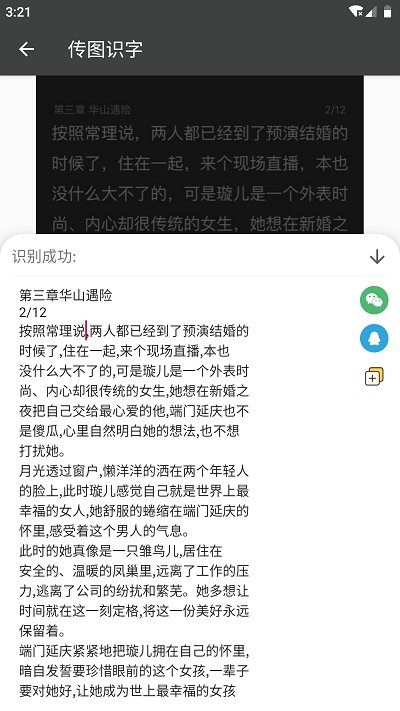 传图识字app