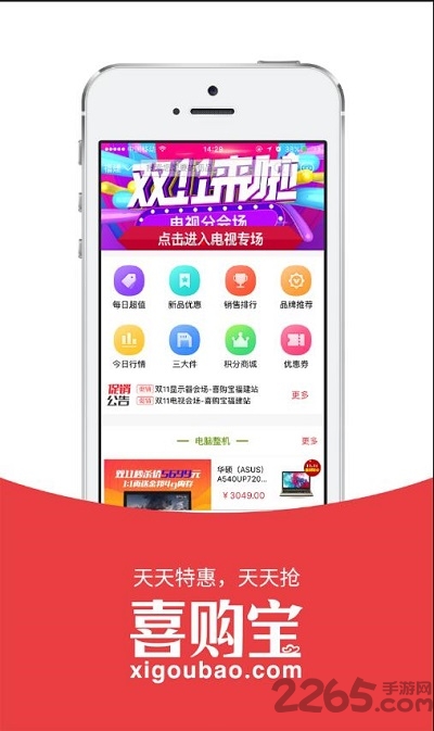 喜购宝商城手机版下载