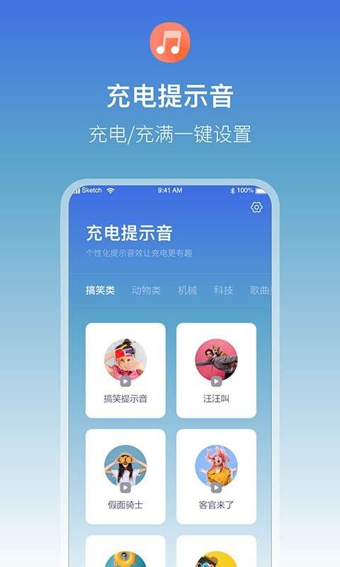 充电提示音电池管家app