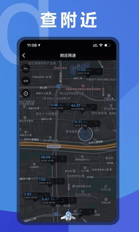 测网速软件 测网速app下载