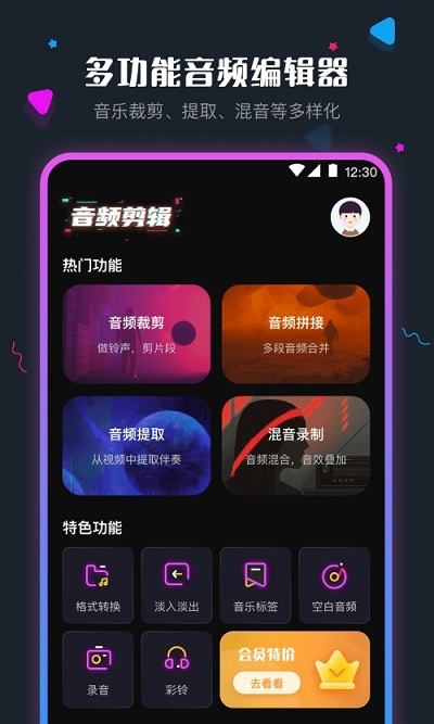 音频剪辑调音师软件下载