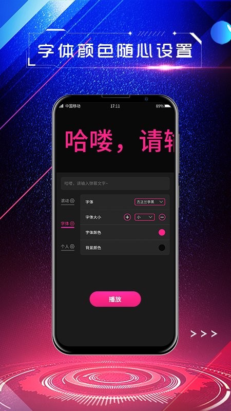 手持弹幕屏显app