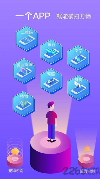 拍拍识图识字手机版 拍拍识图识字app下载