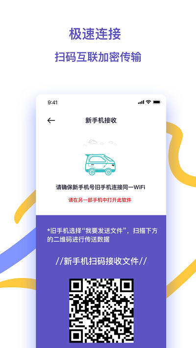 快快换机助手app