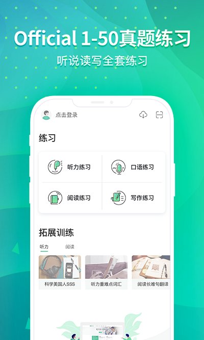 新东方托福官方版