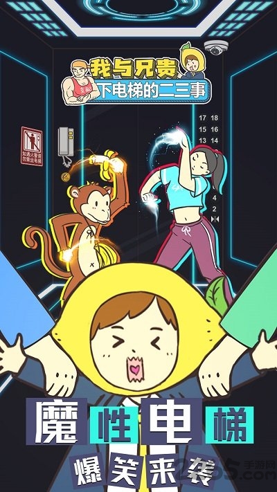 《我与兄贵下电梯的二三事》最新版