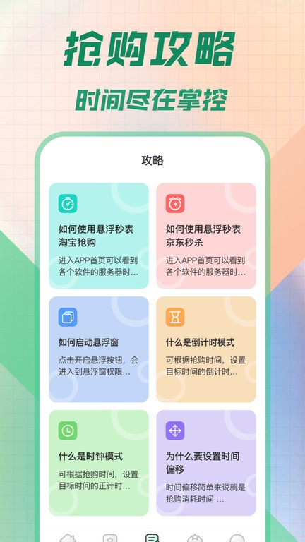 唯枭悬浮秒表官方版