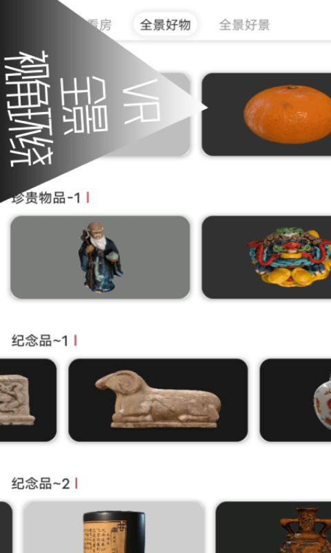 vr全景视频app