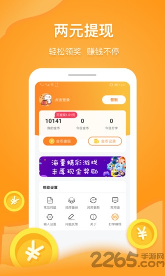 小石输入法app