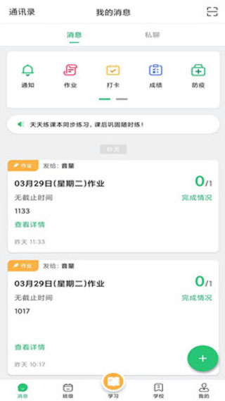 河南校讯通怎么用 河南校讯通app手机版使用教程